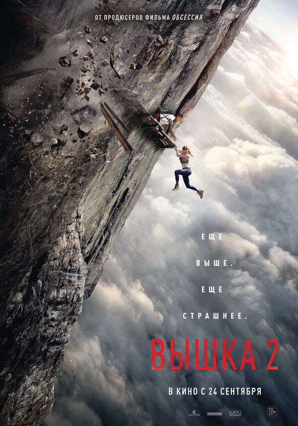 Вышка 2 (2026) - смотреть онлайн